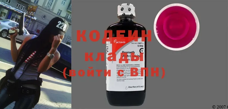 Codein напиток Lean (лин)  Долгопрудный 